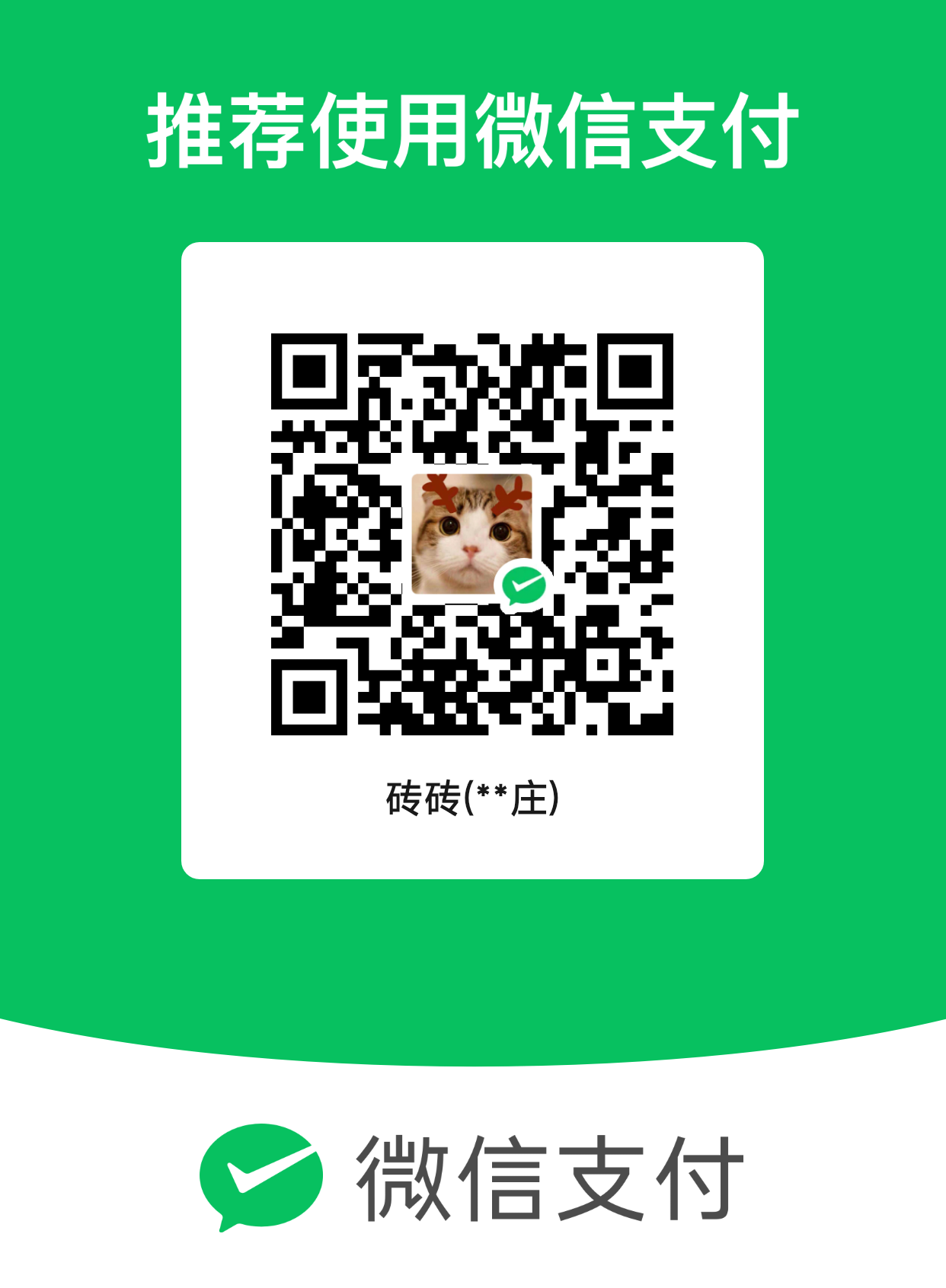 GenieWiki 微信赞赏码